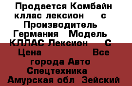 Продается Комбайн кллас лексион 570 с › Производитель ­ Германия › Модель ­ КЛЛАС Лексион 570 С › Цена ­ 6 000 000 - Все города Авто » Спецтехника   . Амурская обл.,Зейский р-н